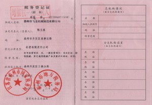 税务登记证