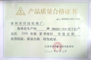 产品质量合格证书