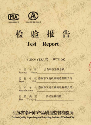 全自动洗涤脱水机